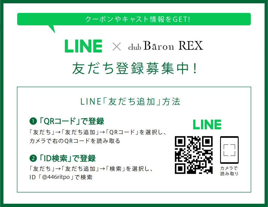 LINE（Baron REX）