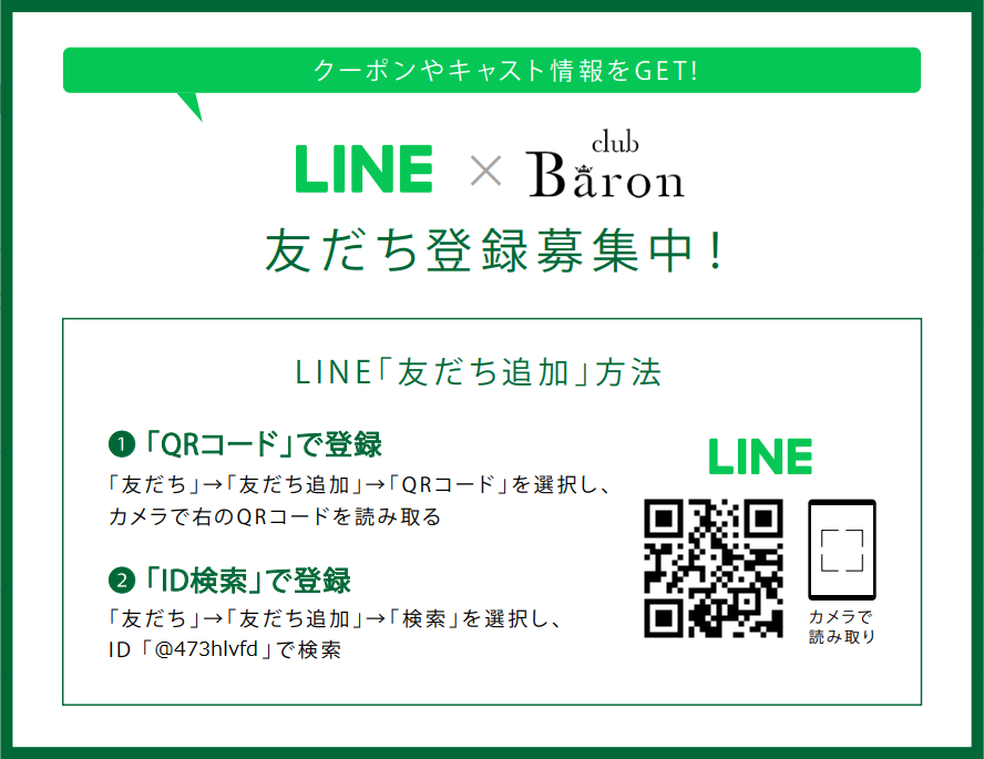 LINE（Baron）