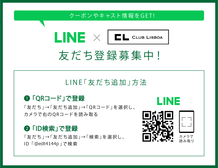 LINE（LISBOA）