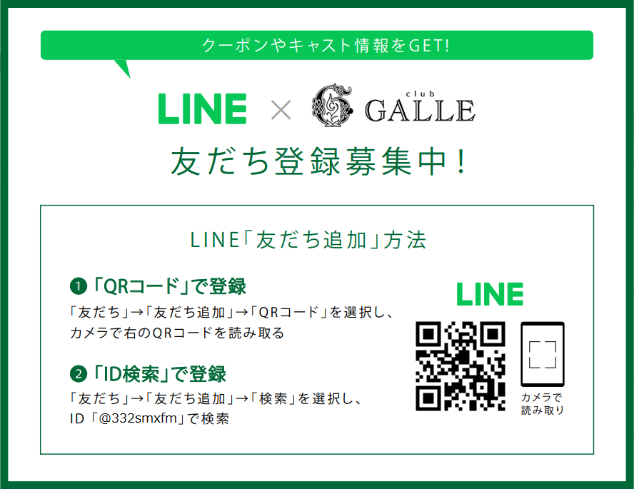 LINE（GALLE）