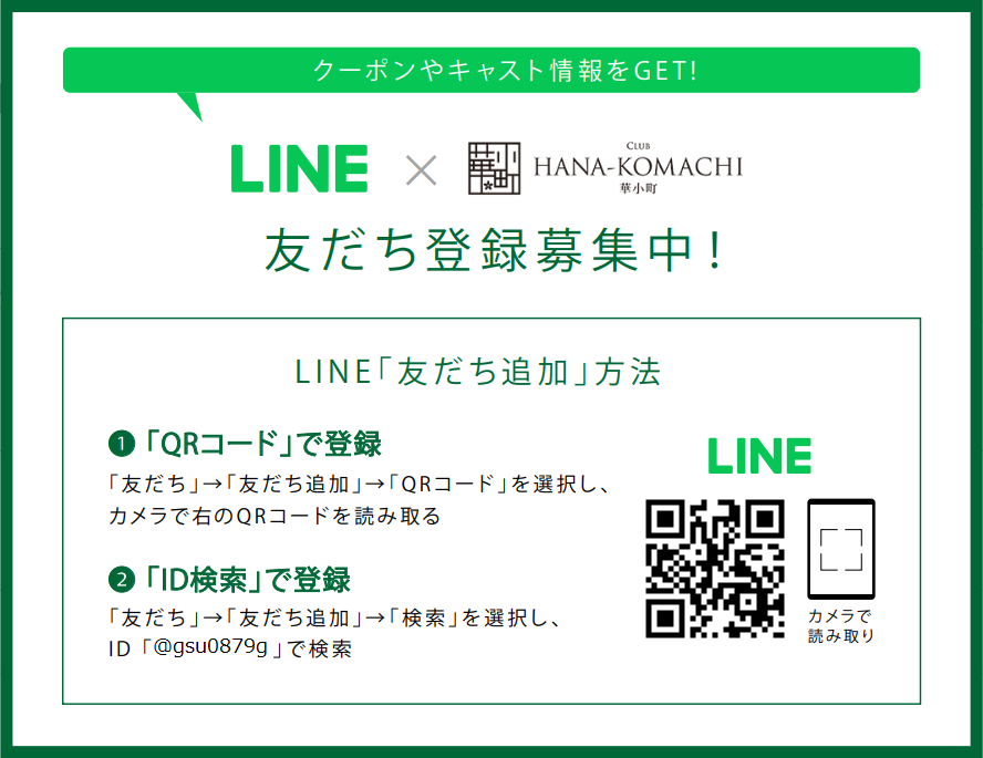 LINE（華小町）
